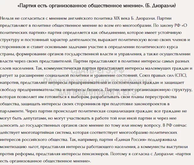 Партия есть организованное. Партия есть организованное Общественное мнение эссе. Партия есть организованное Общественное мнение. Эссе моя партия. Тот лучше всех служит своей партии кто лучше всех служит своей стране.