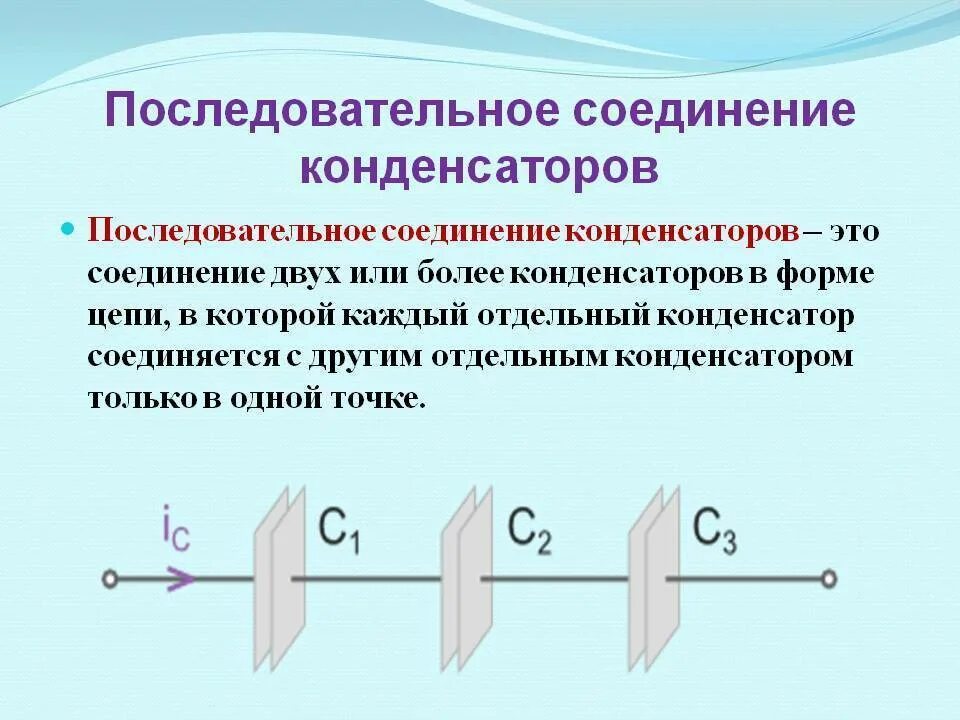 Расчет соединения конденсаторов. Последовательное и параллельное включение конденсаторов. Последовательное и параллельное соединение конденсаторов. Включение конденсаторов последовательно и параллельно. Последовательно и параллельно подключенные конденсаторы.