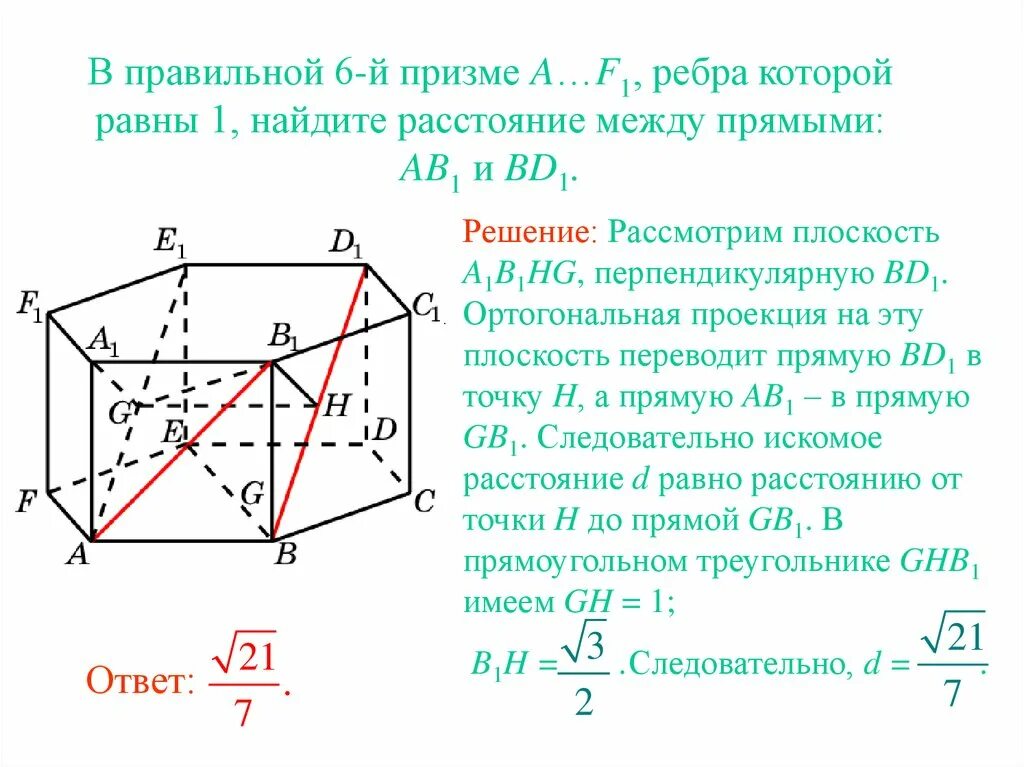 Расстояние между прямыми ab и cd