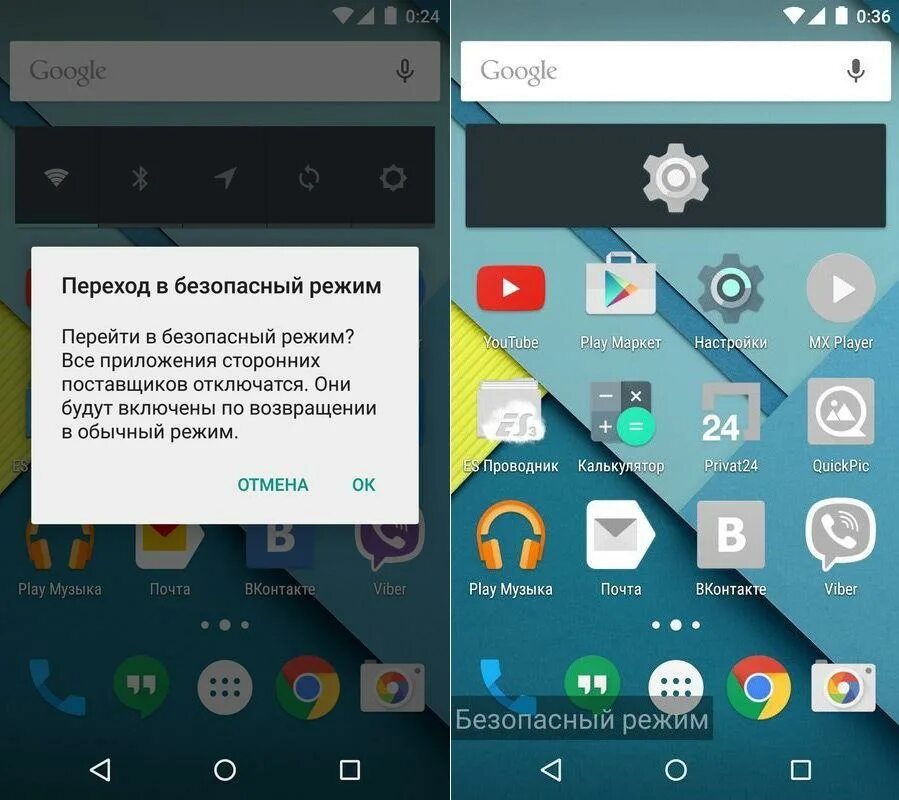 Безопасный режим. Режим безопасности на андроид. Как выключить безопасный режим. Отключение безопасного режима на андроиде.