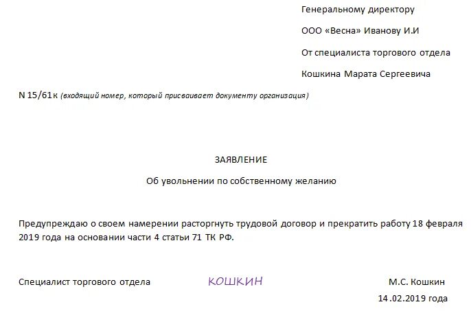 Работник подавший заявление об увольнении. Заявление на увольнение по собственному желанию образец. Пример правильного заявления на увольнение по собственному желанию. Письменное заявление об увольнении по собственному желанию. Заявление на увольнение по собственному желанию образец 2.