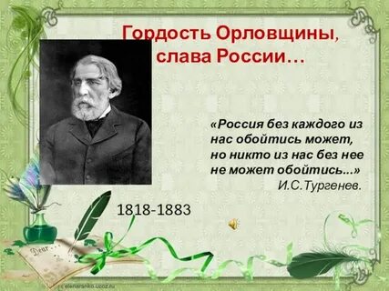 Стих орловщина