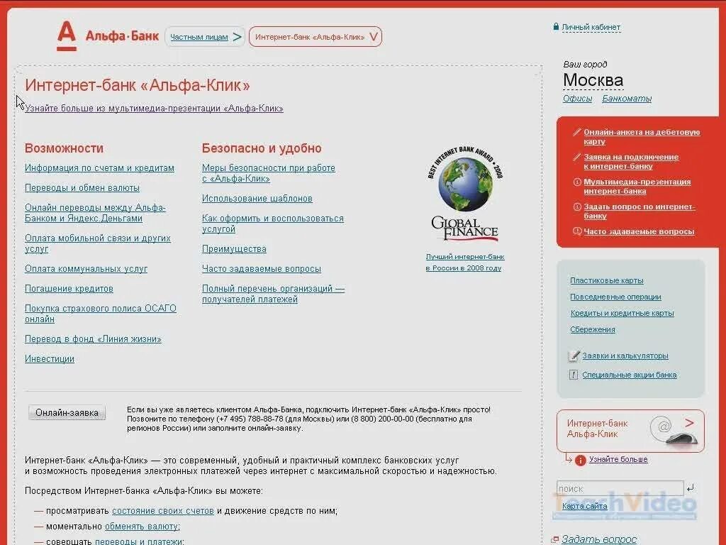 Альфа банк кредит погашен. Альфа банк не плачу кредит. Программы потребительского кредитования альфа банк. Кредит в альфа банке. Как оформить кредит offline.