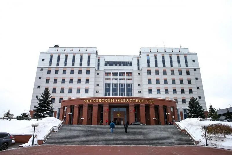 Мос суды сайт. Мособлсуд красногорск. областной суд московской области. красногорск судьи мособлсуд. мособлсуд зеленоград.