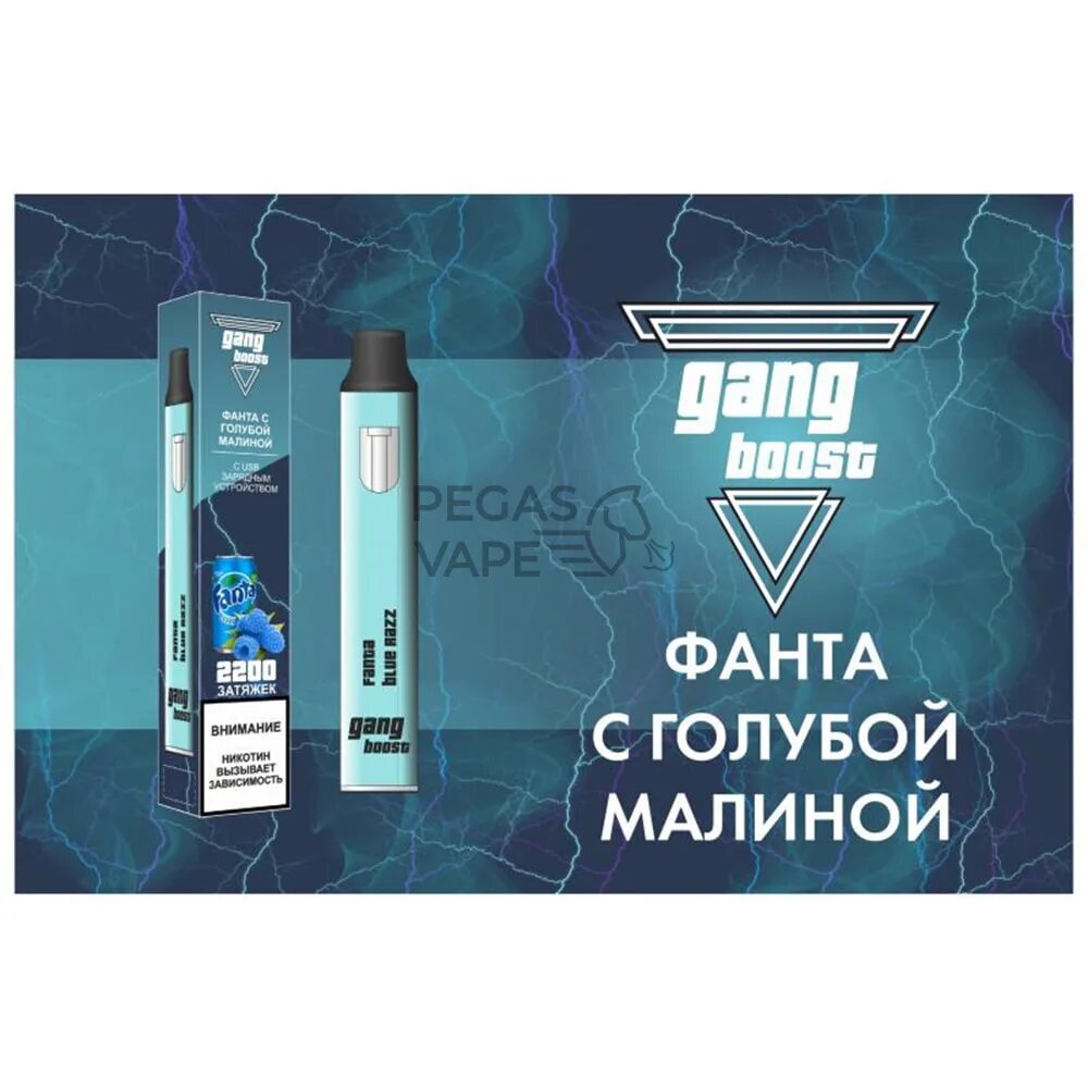 Gang Boost электронная сигарета 2200. Ганг буст электронная сигарета. Одноразовые электронные сигареты gang 2200. Электронные сигареты с подзарядкой gang Boost.