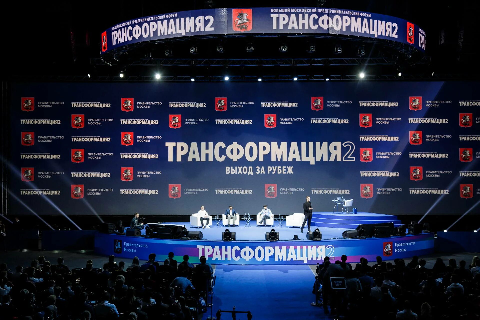 Трансформация 3 0. Бизнес форум. трансформация форум. московский форум. форум москва.
