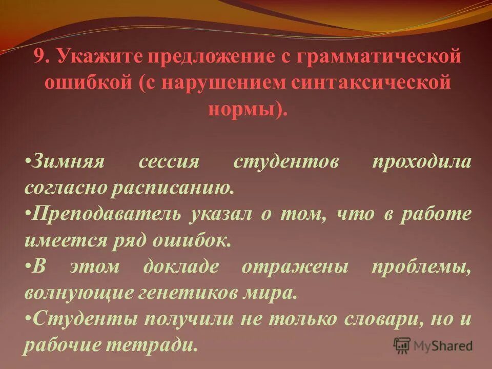 Согласно расписанию. Укажите предложение с нарушением синтаксической нормы. Варианты грамматической нормы. Синтаксические нормы презентация. Нормативное употребление предлогов.