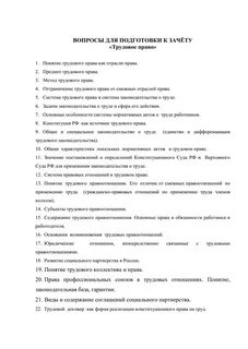 Контрольная работа по трудовому праву