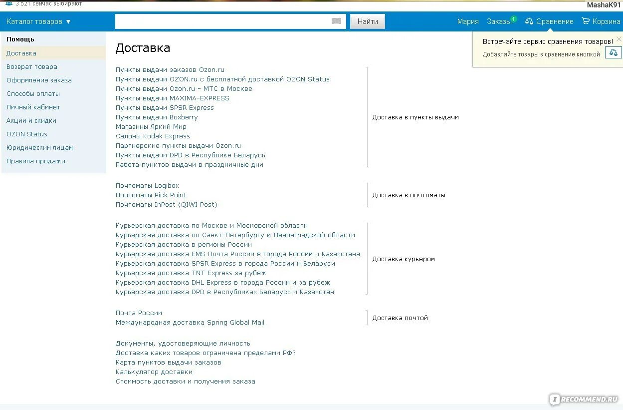Озон интернет магазин доставка почтой. Сравнение пунктов выдачи заказов. Оператор выдачи заказов Озон. Ответы на тест Озон курьер. В озоне видят что в посылке