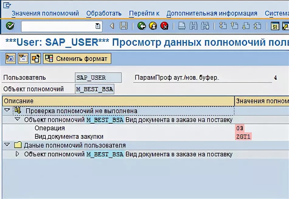 Sap полномочия. По sap. Sap полномочия. Sap полномочия. Бухгалтерская система sap.