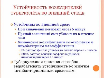 Устойчивость возбудителя
