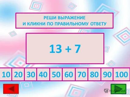 Правильный ответ 100