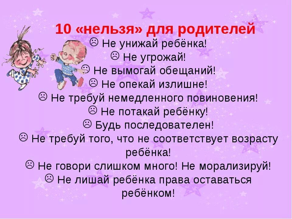 Чтоб разговоров не было. Что нельзя говорить ребенку. Фразы которые нельзя говорить детям. Какие фразы нельзя говорить ребенку. Памятка «что нельзя говорить ребёнку».