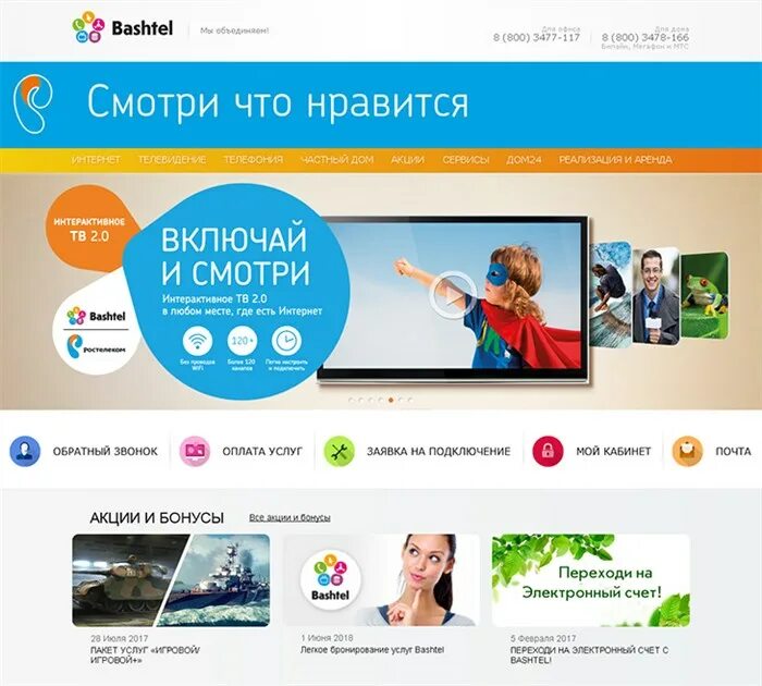 Башинформсвязь интернет. Баштелеком. башинформсвязь. баштел стерлитамак. интернет башинформсвязь.