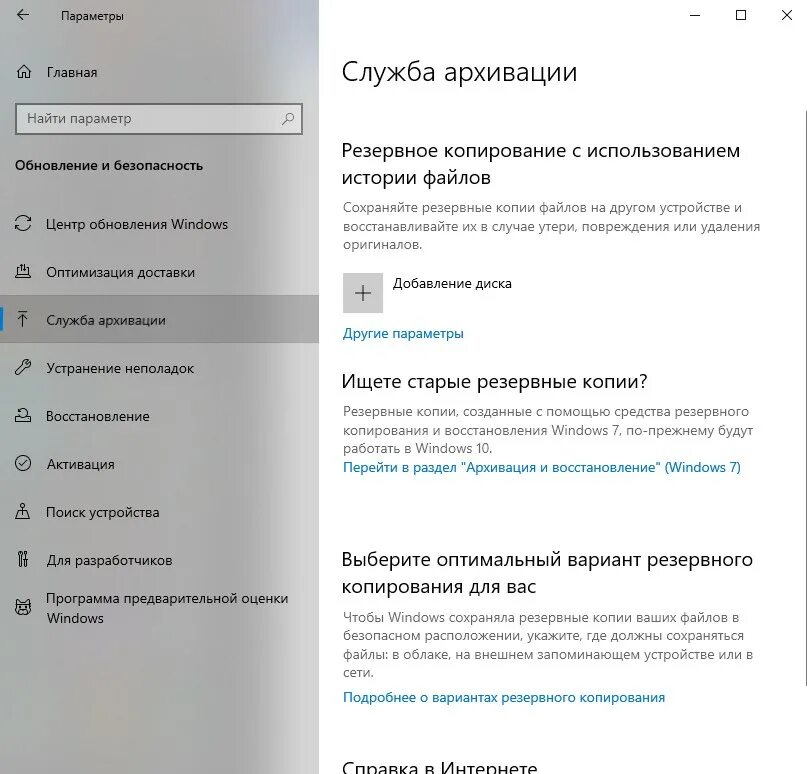 Приложение скопируйте мои данные. Windows 10 Резервное копирование программа. Как восстановить резервную копию виндовс 10. Восстановление драйверов Windows 10 из резервной копии. Настройка резервного копирования.