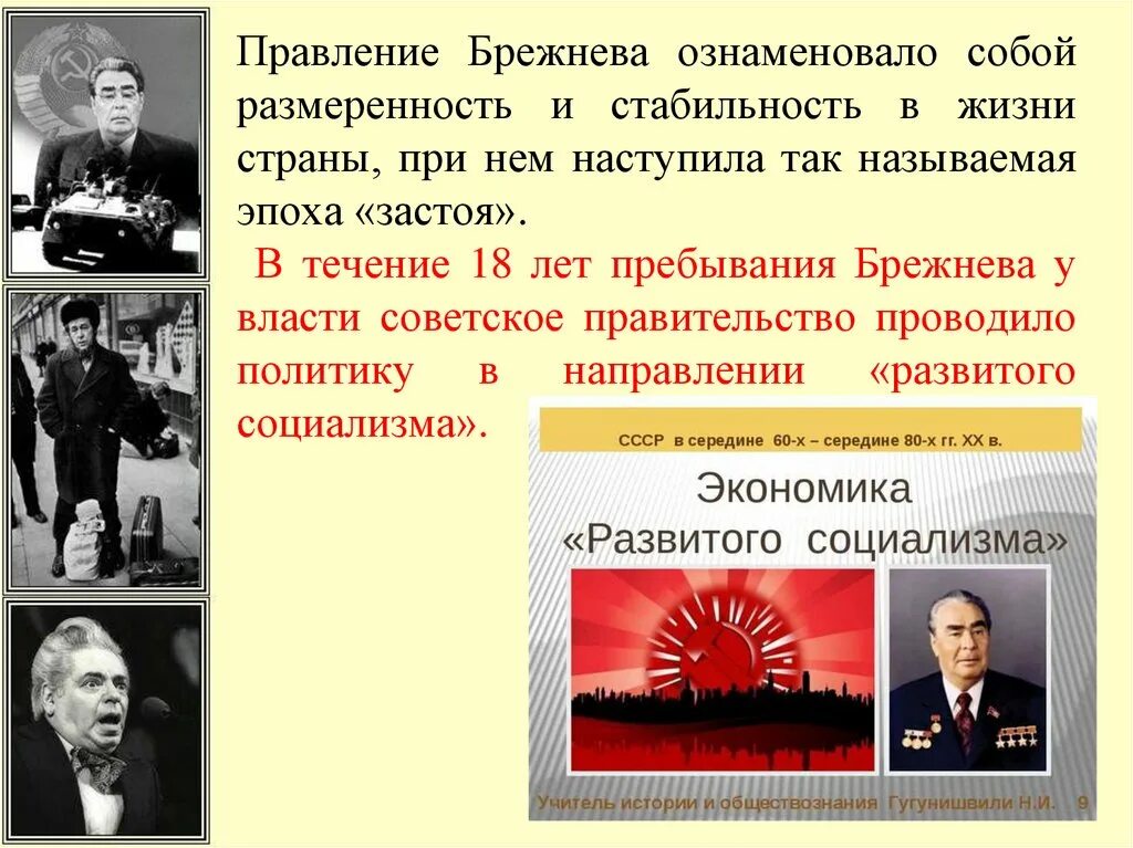 Внешняя политика ссср 1960 1980 годы. Правление Брежнева эпоха застоя. Брежневское правление период застоя. СССР во второй половине 1960-х начале 1980-х годов. СССР 1960 по 1980 правление Брежнева.