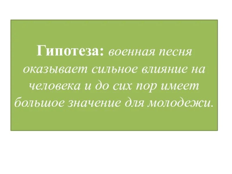 Гипотезы войны. Музыка оружие в борьбе за свободу и жизнь. Музыка оружие в борьбе за мир и свободу. Оружие борьба за свободу. Музыка оружие в борьбе за мир и свободу проект.