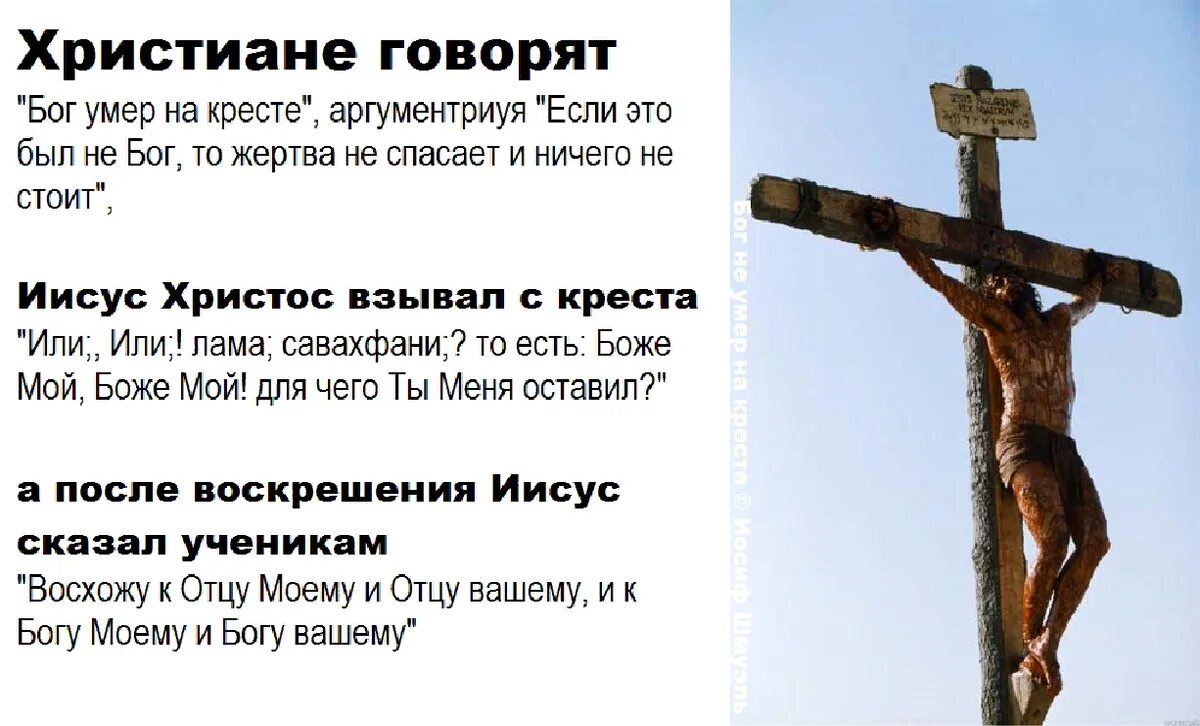 Почему иисуса распяли на кресте кратко. Почему иисуса распяли на кресте кратко