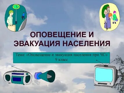 Темы информирования