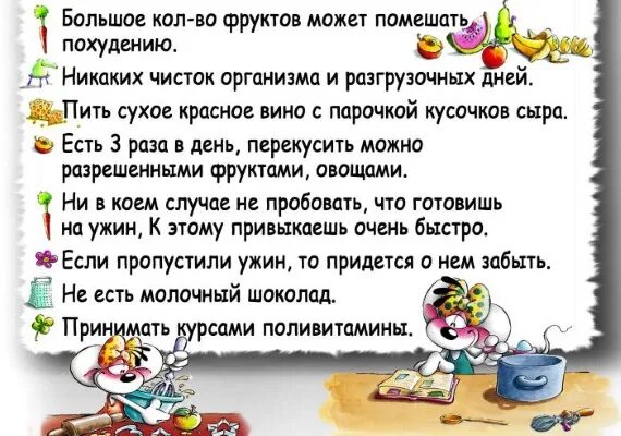 Правила худеющего. Правила худеющего