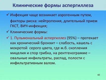 Аспергиллез лечение