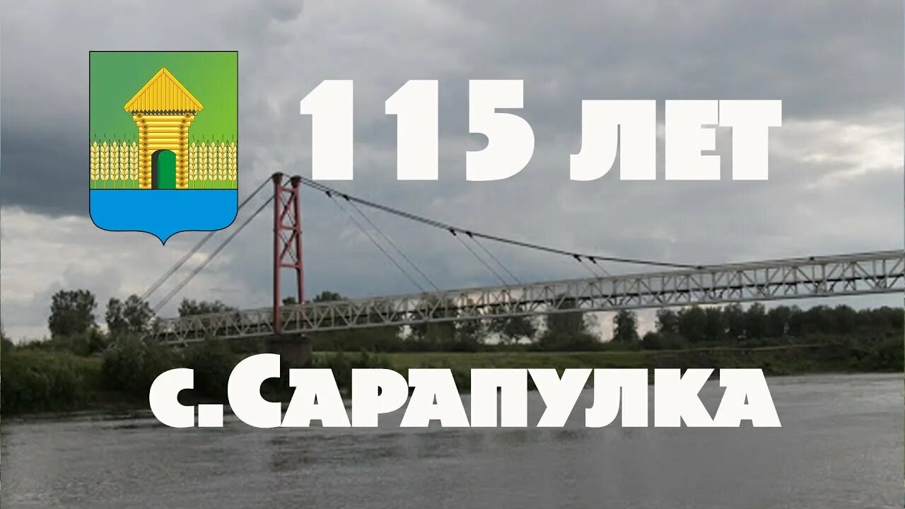 Сарапулка свердловская. Сарапулка церковь. Погода в сарапулке на 14 дней. Усть сарапулка вид с горы. Сарапулка совхозная 1.