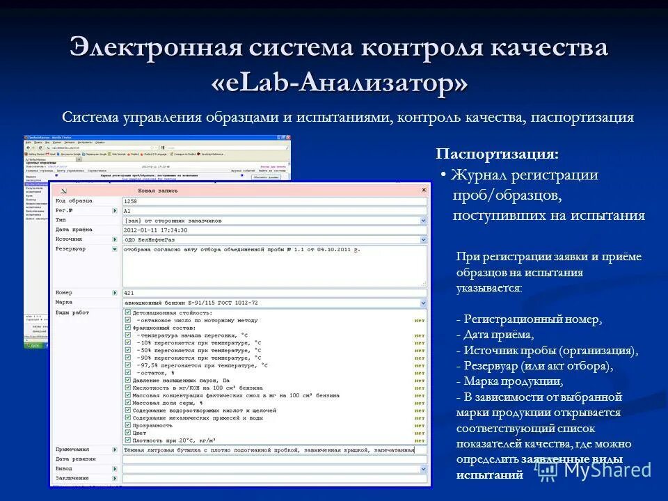 арм лаборанта поликлиники. программы системы контроля качества. гост электронным подсистемам. электронные системы. Starlims система.