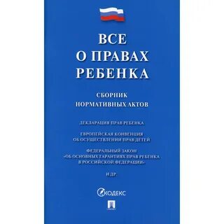 Сборник нормативно правовых актов