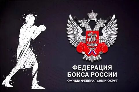 Федеральная бокса