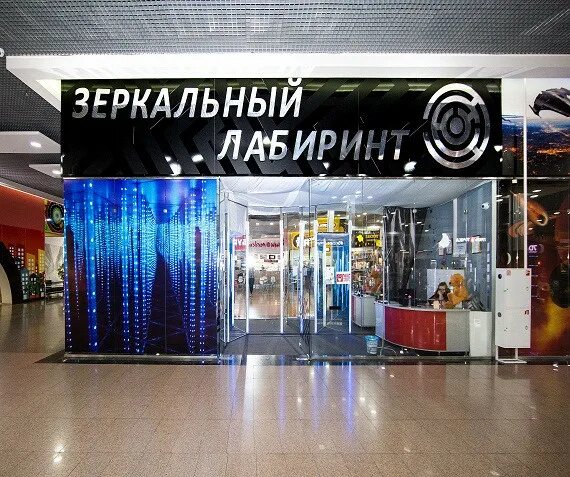 Зеркальный лабиринт книга. Зеркальный лабиринт. зеркальный лабиринт казань. зеркальный лабиринт нижний новгород. остров мечты зеркальный лабиринт.