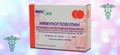 Иммуноглобулин для беременных