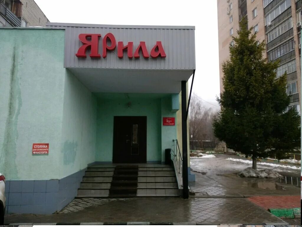 Ярило кафе рязань. Кафе ярило рязань фото. Ярило кафе рязань. Ярило кафе. Ярила рязань.