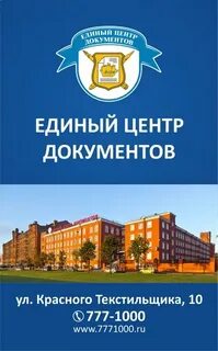 Телефон красного текстильщика единый центр документов