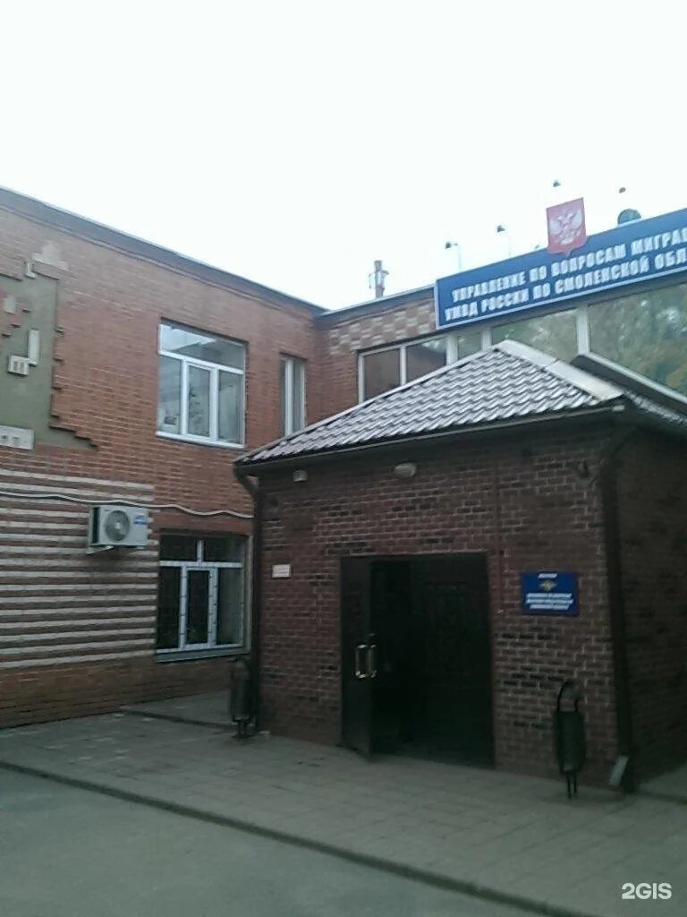 Багратиона 55 б смоленск паспортный стол. Ул. Умвд смоленск багратиона. Багратиона, 55б. Умвд смоленск багратиона.