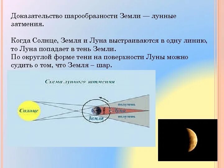 Доказательства шарообразности земли. Доказательство шарообразной формы земли. Доказательство что земля шарообразная. Как доказать шарообразность земли. Кто первым предложил что земля шар