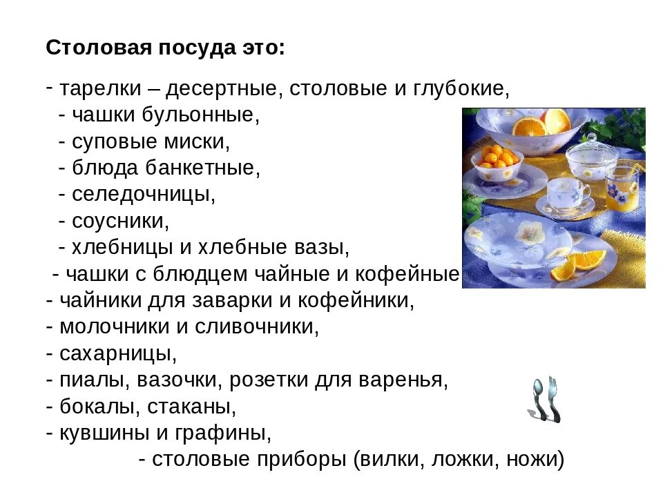 Посуда технология. История посуды. Чайная посуда перечень для детей. Описание тарелки. Определение слова посуда.