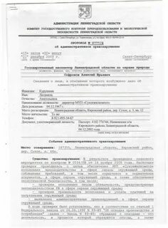 Административное правонарушение природопользования