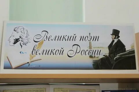 Время читать пушкина