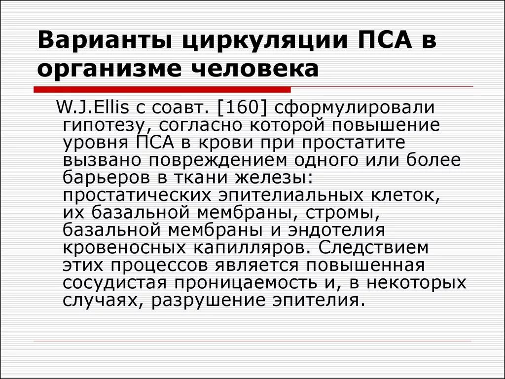 Низкий пса у мужчин. Повышение пса. Причины повышения уровня пса. Лекарство для понижения уровня пса. Причины повышенного анализа пса.