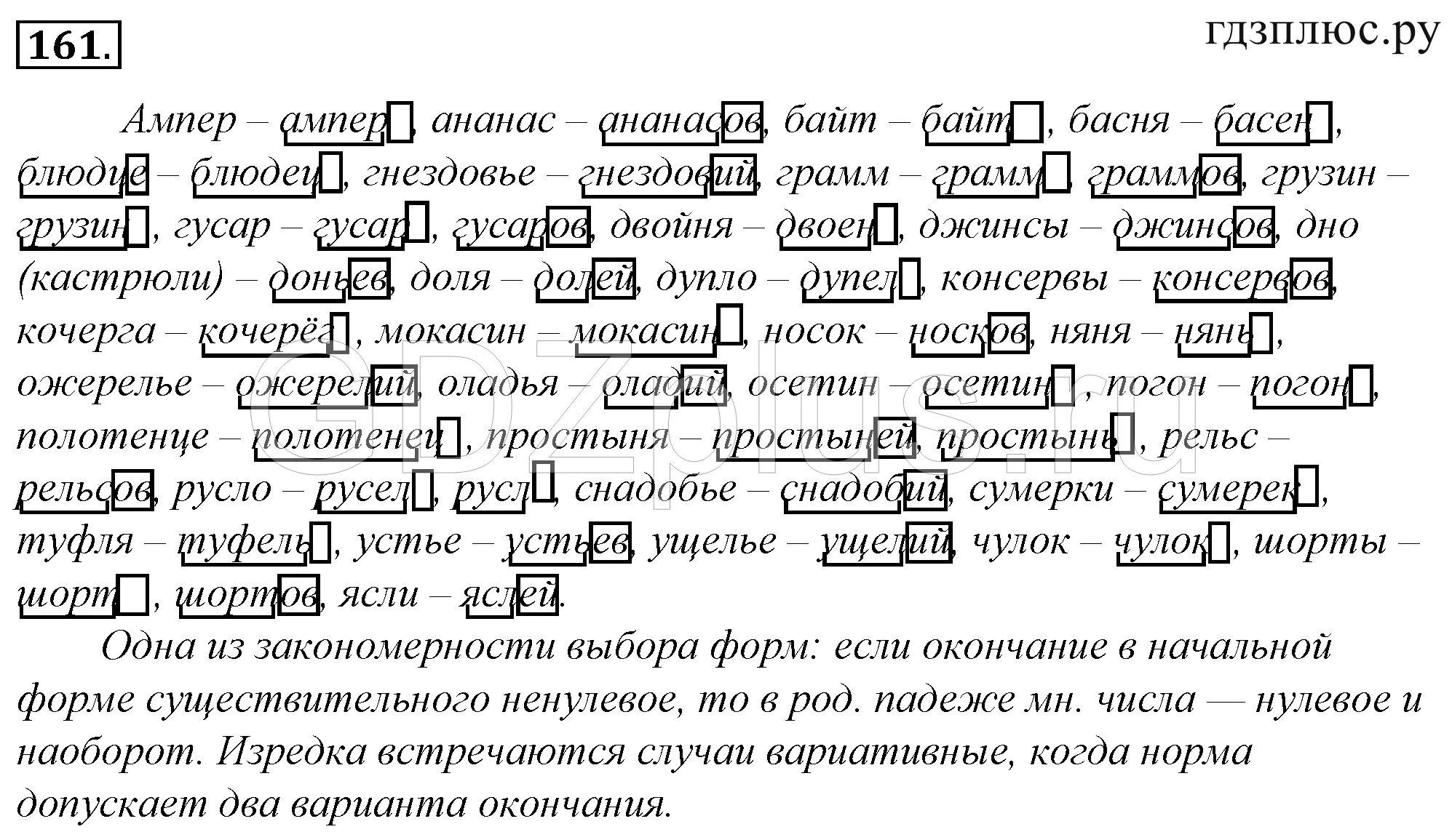 Русский язык 10-11 класс. Русский язык 10 класс. Ампер ананас байт басня блюдце. Рус яз Гольцова 10 класс 161.