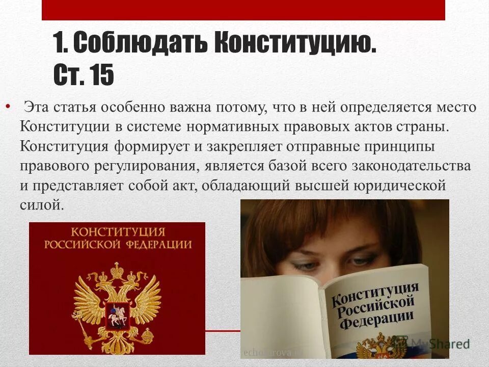 Тест основы конституция рф