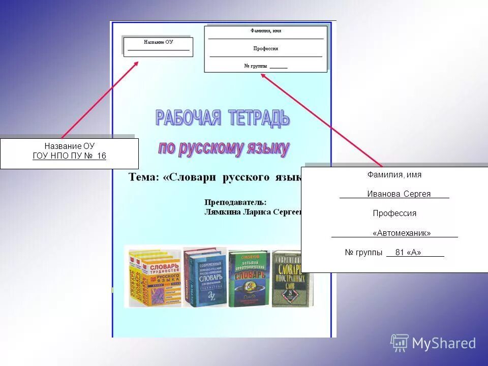 Название 16 группы