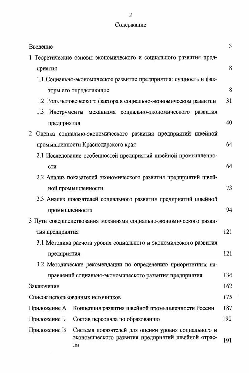 Общества оглавление. Анализ методологов картинки. Анализ по Дьюке.