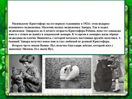 Мишка герой произведения