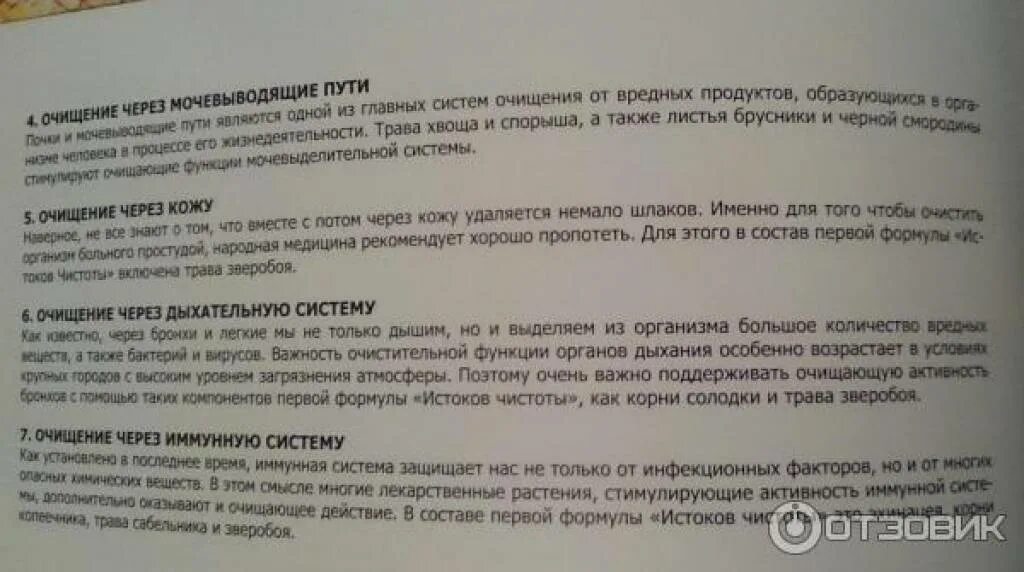 Сибирское здоровье как правильно принимать. Истоки чистоты Сибирское здоровье. Истоки чистоты Сибирское здоровье инструкция. Истоки чистоты как правильно принимать. Как принимать Истоки чистоты Сибирское здоровье правильно.