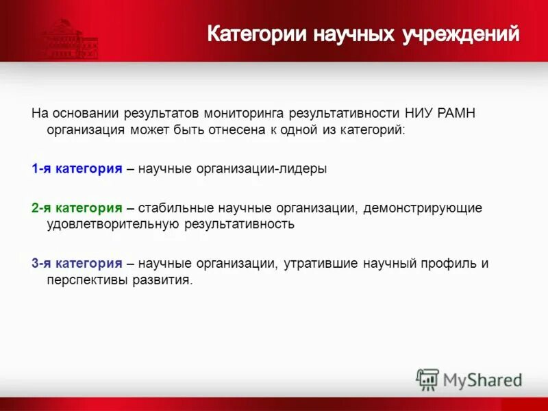 категории научной работы