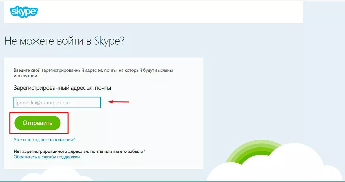 Скайп войти. Логин Skype. Электронная почта скайпа. Забыл пароль и логин в скайпа.