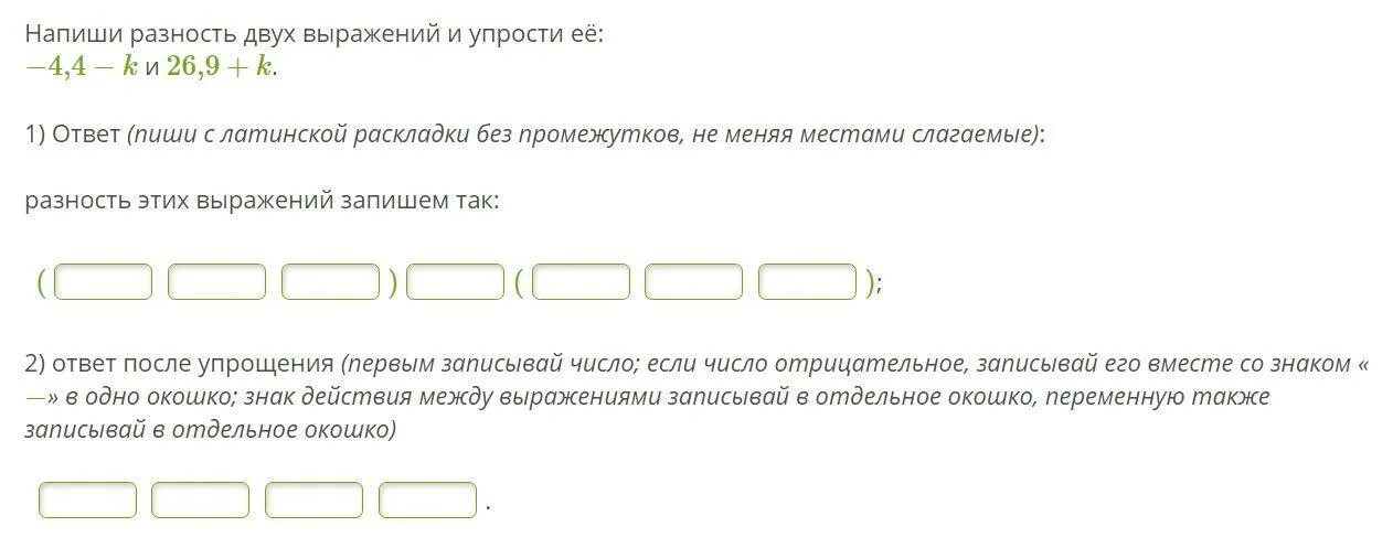 Разность двух чисел 33 найдите эти. Разность двух выражений и упрощение. Упрости выражение и запиши ответ. Напишите разность двух выражений и упростите ее -4-k. Напишите разность.