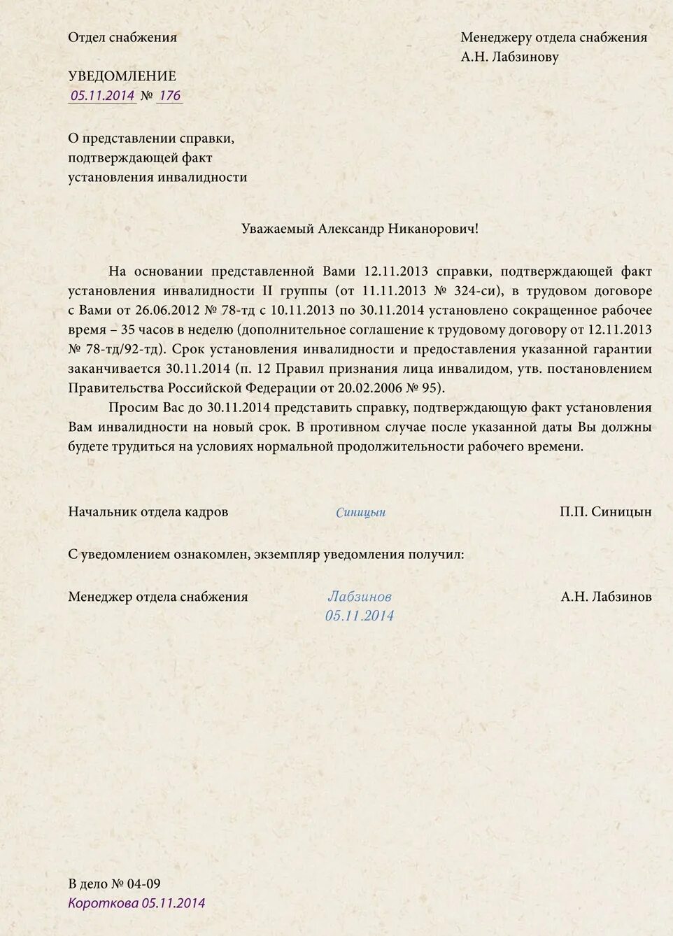 Заявление на группу инвалидности. Приказ об установлении инвалидности 3 группы. Заявление работника об увольнении по инвалидности. Приказ об установлении инвалидности работнику образец. Уведомление о предоставлении документов по инвалидности.