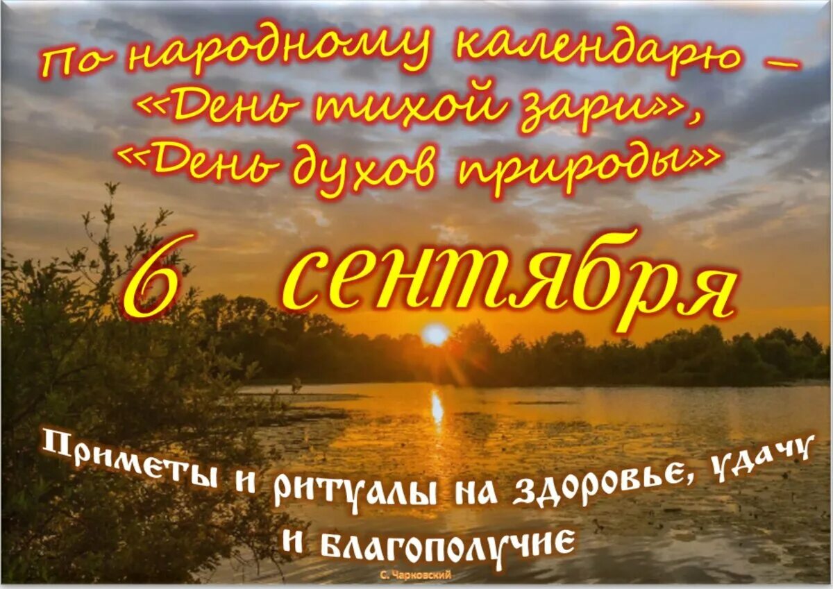 Какой праздник отмечают 6 сентября. Какой праздник отмечают 6 сентября